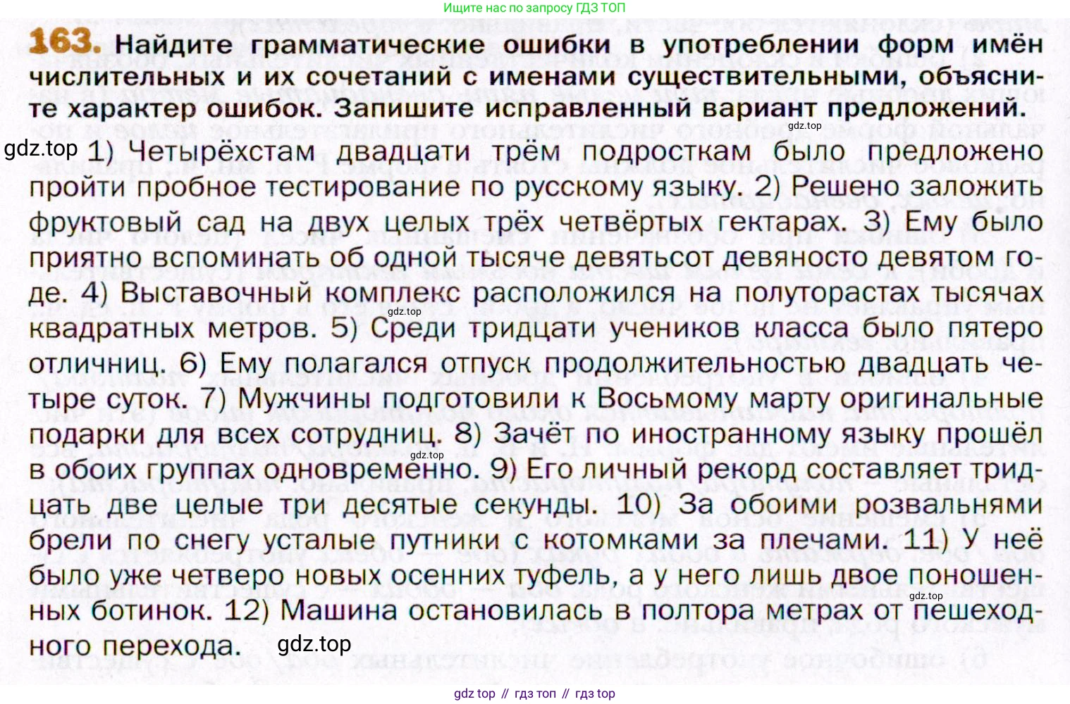 ГДЗ Русский язык, 11 класс Учебник, автор: Гусарова Ирина Васильевна, издательство Просвещение, Москва, 2021, жёлтого цвета, страница 250, номер 163, Условие