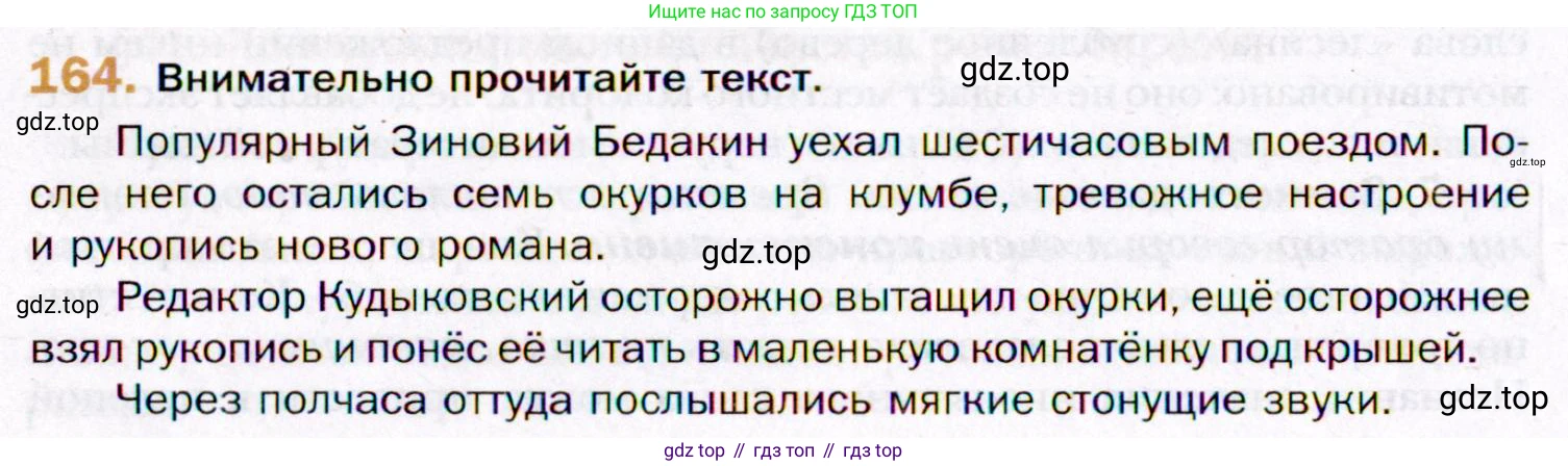 ГДЗ Русский язык, 11 класс Учебник, автор: Гусарова Ирина Васильевна, издательство Просвещение, Москва, 2021, жёлтого цвета, страница 252, номер 164, Условие