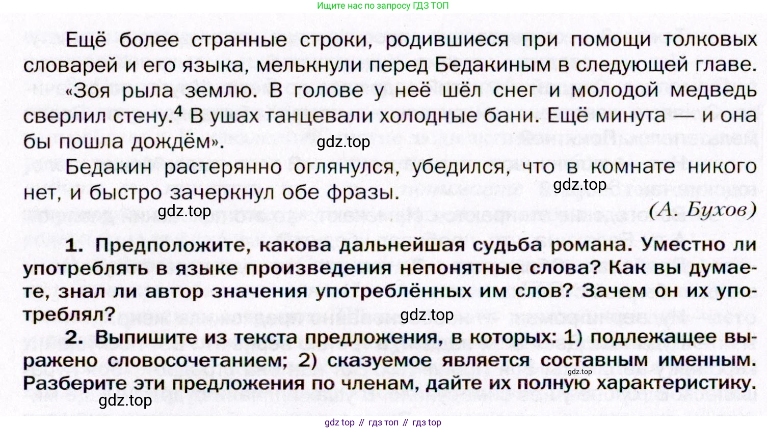 ГДЗ Русский язык, 11 класс Учебник, автор: Гусарова Ирина Васильевна, издательство Просвещение, Москва, 2021, жёлтого цвета, страница 252, номер 164, Условие (продолжение 3)