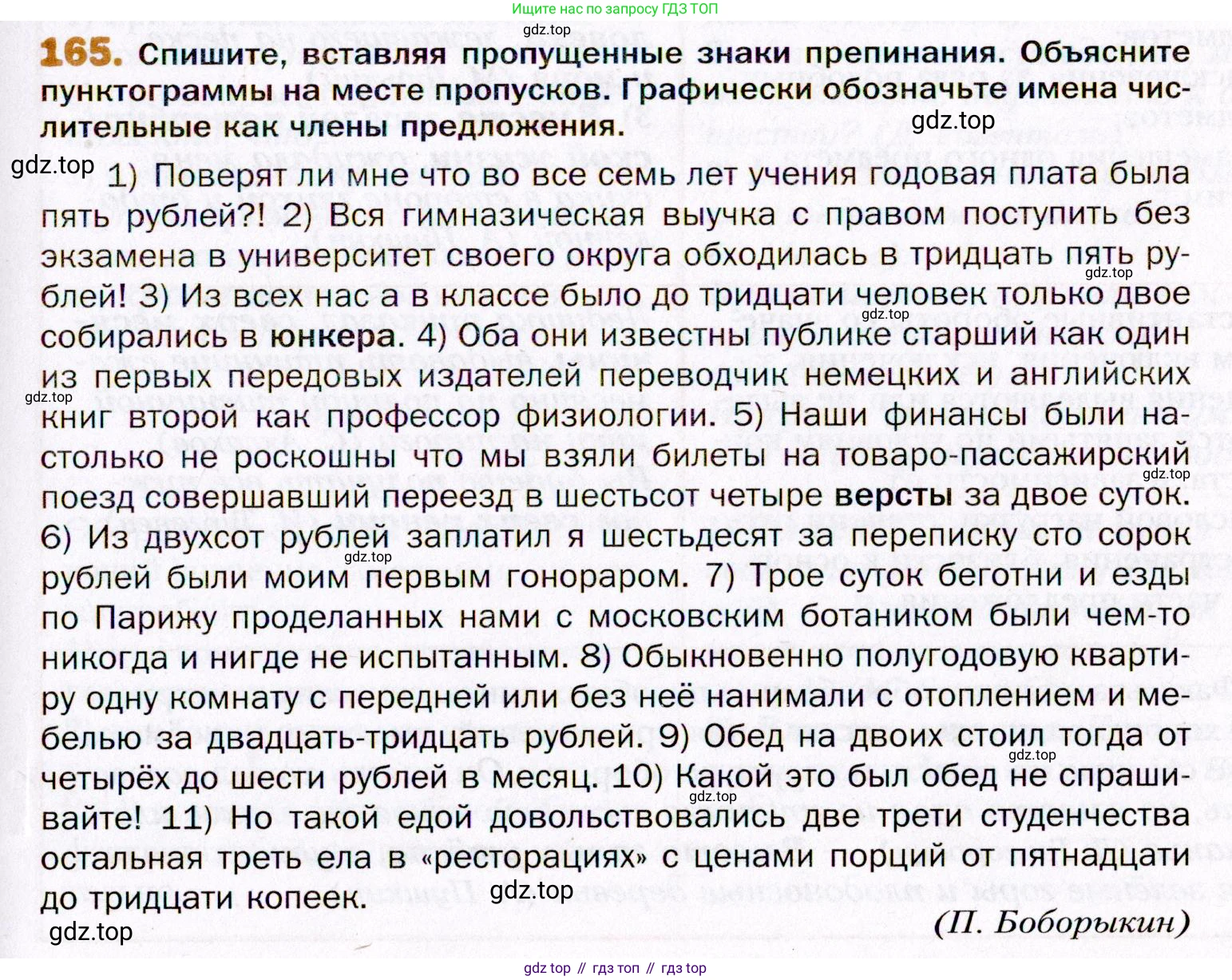 ГДЗ Русский язык, 11 класс Учебник, автор: Гусарова Ирина Васильевна, издательство Просвещение, Москва, 2021, жёлтого цвета, страница 255, номер 165, Условие