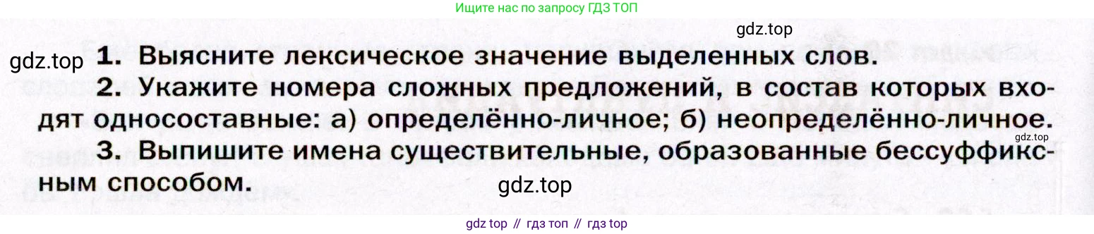 ГДЗ Русский язык, 11 класс Учебник, автор: Гусарова Ирина Васильевна, издательство Просвещение, Москва, 2021, жёлтого цвета, страница 255, номер 165, Условие (продолжение 2)