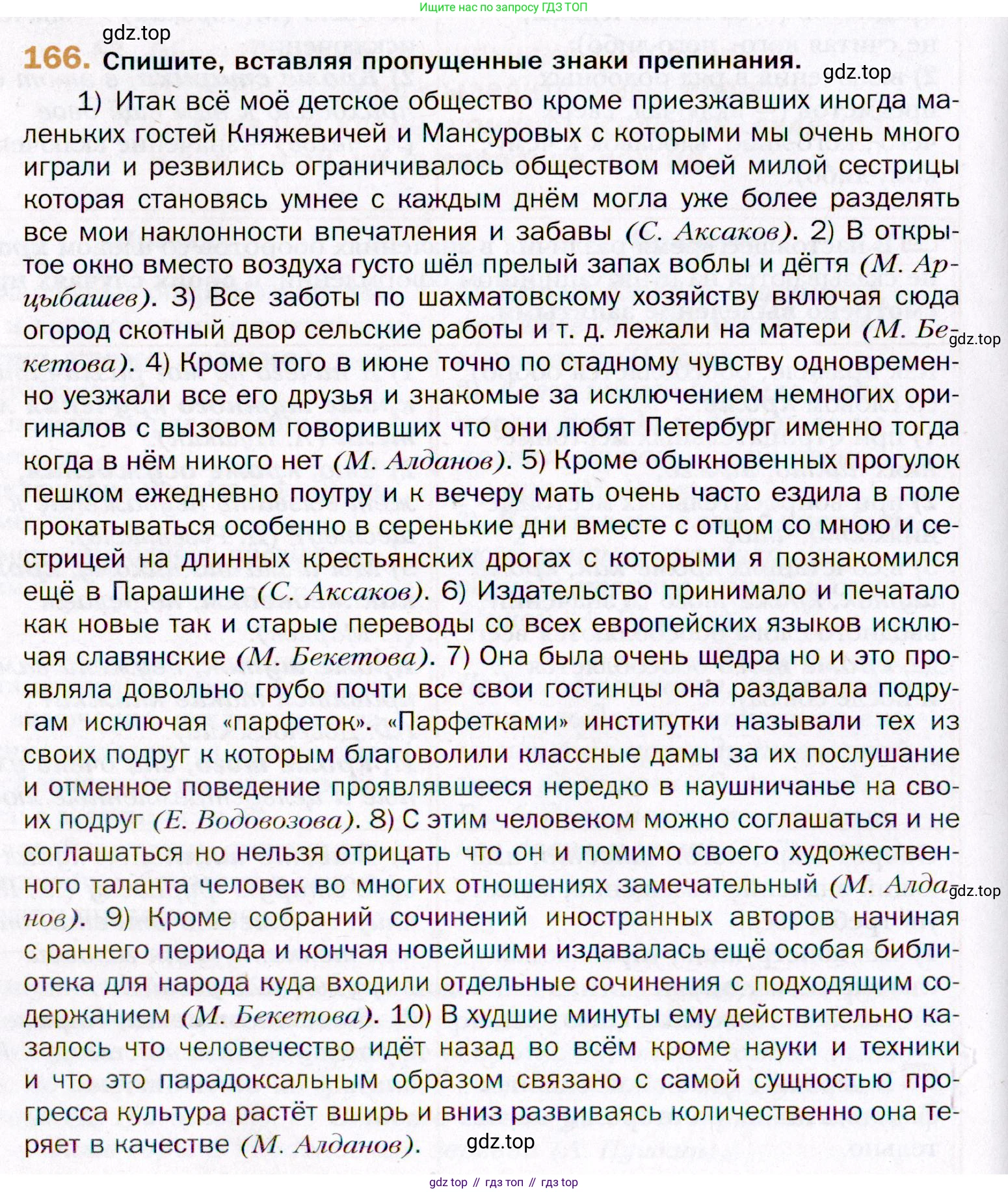 ГДЗ Русский язык, 11 класс Учебник, автор: Гусарова Ирина Васильевна, издательство Просвещение, Москва, 2021, жёлтого цвета, страница 258, номер 166, Условие
