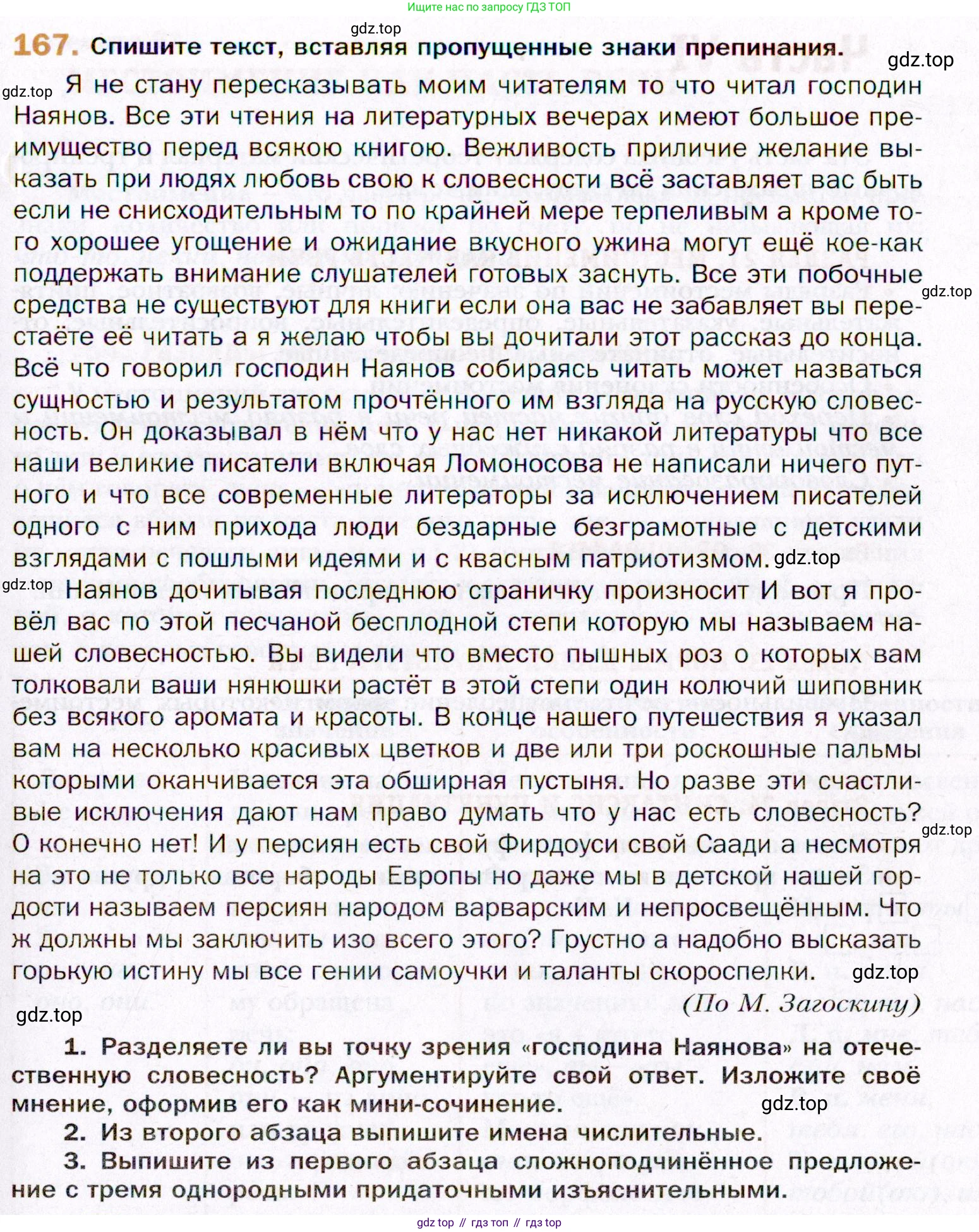ГДЗ Русский язык, 11 класс Учебник, автор: Гусарова Ирина Васильевна, издательство Просвещение, Москва, 2021, жёлтого цвета, страница 259, номер 167, Условие