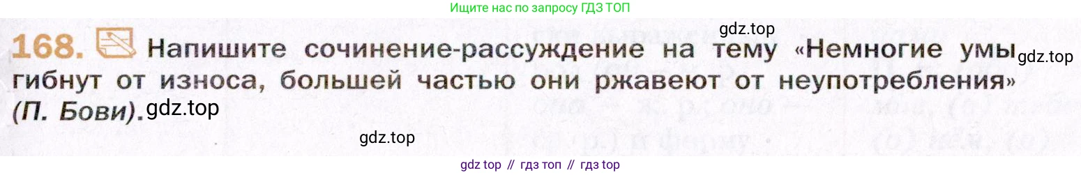 ГДЗ Русский язык, 11 класс Учебник, автор: Гусарова Ирина Васильевна, издательство Просвещение, Москва, 2021, жёлтого цвета, страница 259, номер 168, Условие