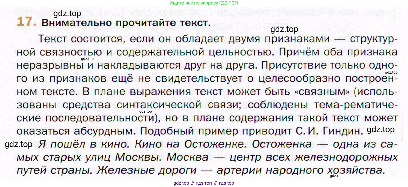 ГДЗ Русский язык, 11 класс Учебник, автор: Гусарова Ирина Васильевна, издательство Просвещение, Москва, 2021, жёлтого цвета, страница 30, номер 17, Условие
