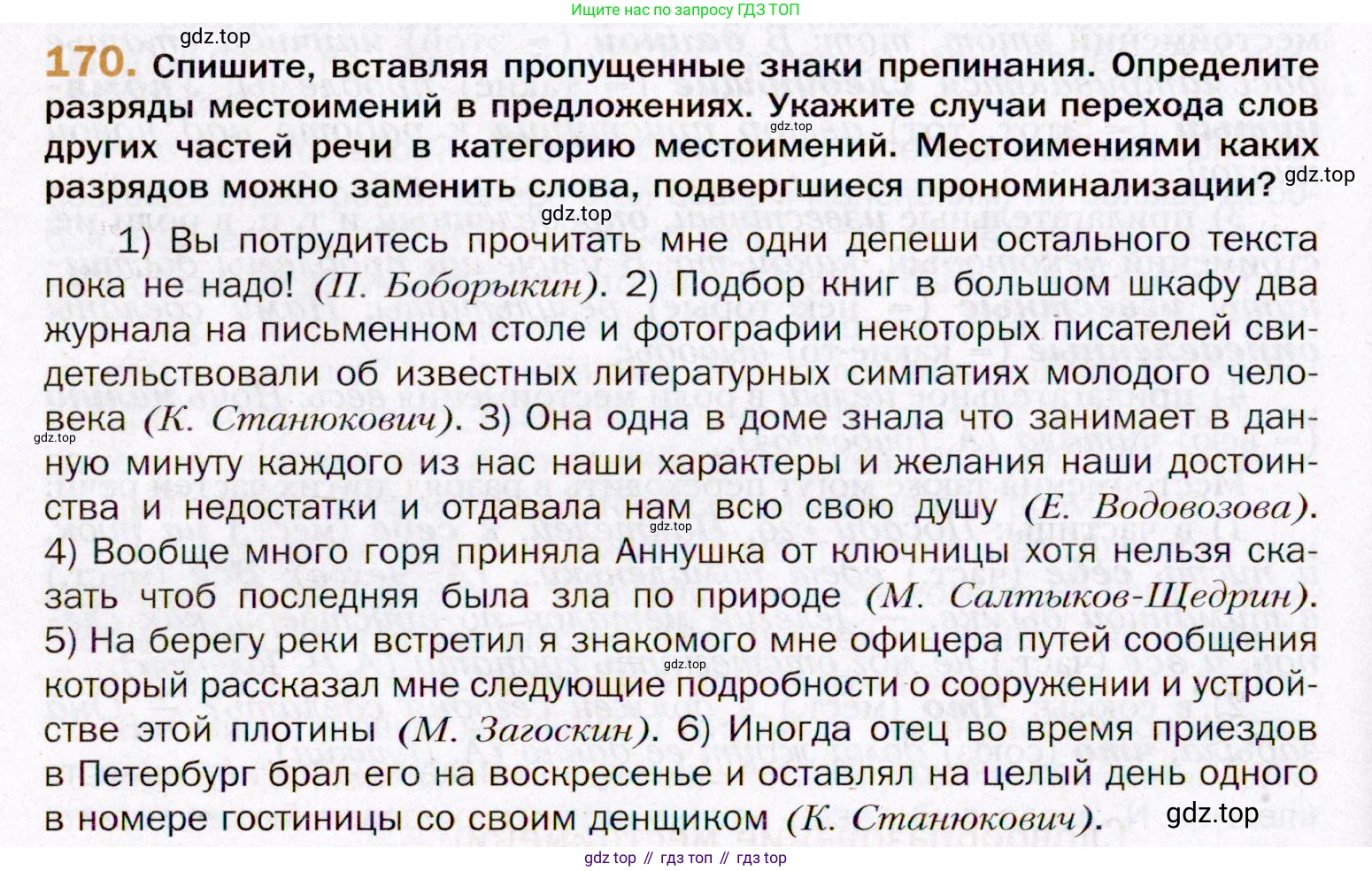 ГДЗ Русский язык, 11 класс Учебник, автор: Гусарова Ирина Васильевна, издательство Просвещение, Москва, 2021, жёлтого цвета, страница 268, номер 170, Условие