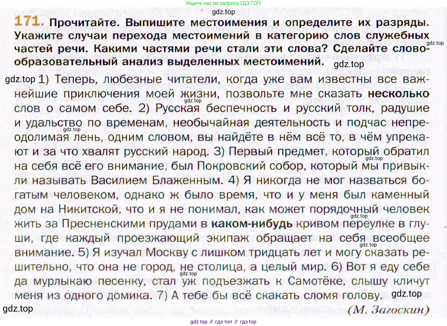 ГДЗ Русский язык, 11 класс Учебник, автор: Гусарова Ирина Васильевна, издательство Просвещение, Москва, 2021, жёлтого цвета, страница 268, номер 171, Условие