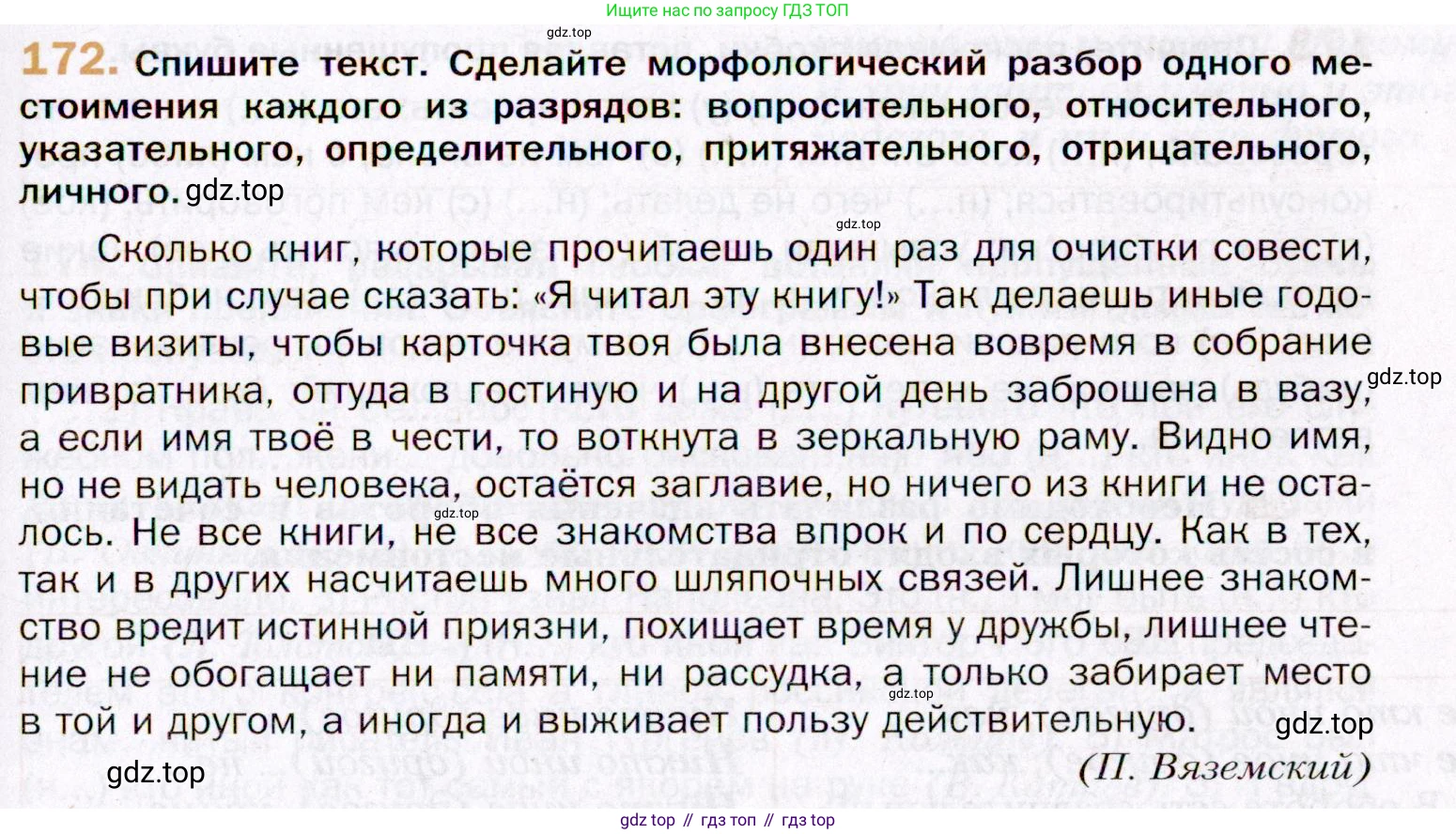 ГДЗ Русский язык, 11 класс Учебник, автор: Гусарова Ирина Васильевна, издательство Просвещение, Москва, 2021, жёлтого цвета, страница 269, номер 172, Условие