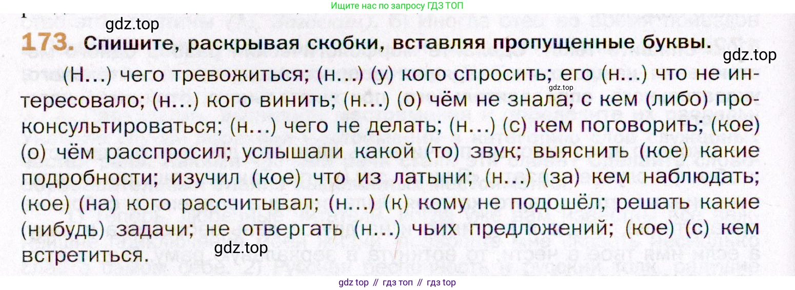 ГДЗ Русский язык, 11 класс Учебник, автор: Гусарова Ирина Васильевна, издательство Просвещение, Москва, 2021, жёлтого цвета, страница 270, номер 173, Условие