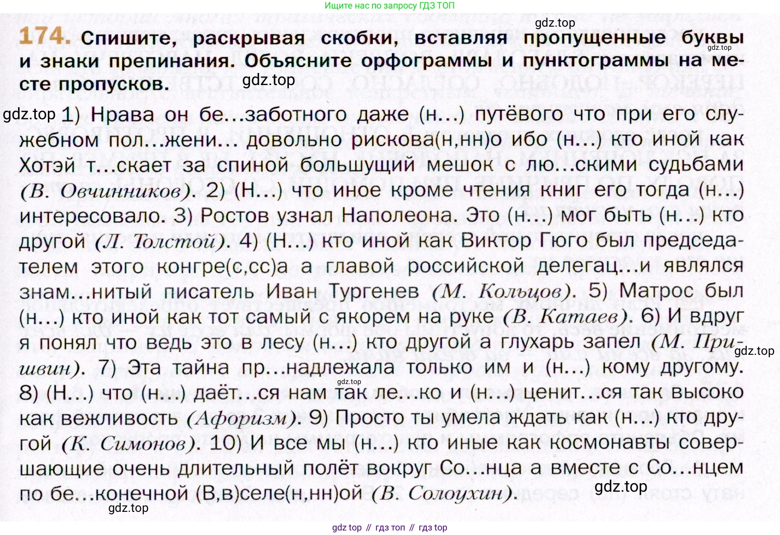 ГДЗ Русский язык, 11 класс Учебник, автор: Гусарова Ирина Васильевна, издательство Просвещение, Москва, 2021, жёлтого цвета, страница 271, номер 174, Условие
