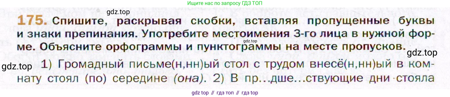 ГДЗ Русский язык, 11 класс Учебник, автор: Гусарова Ирина Васильевна, издательство Просвещение, Москва, 2021, жёлтого цвета, страница 272, номер 175, Условие