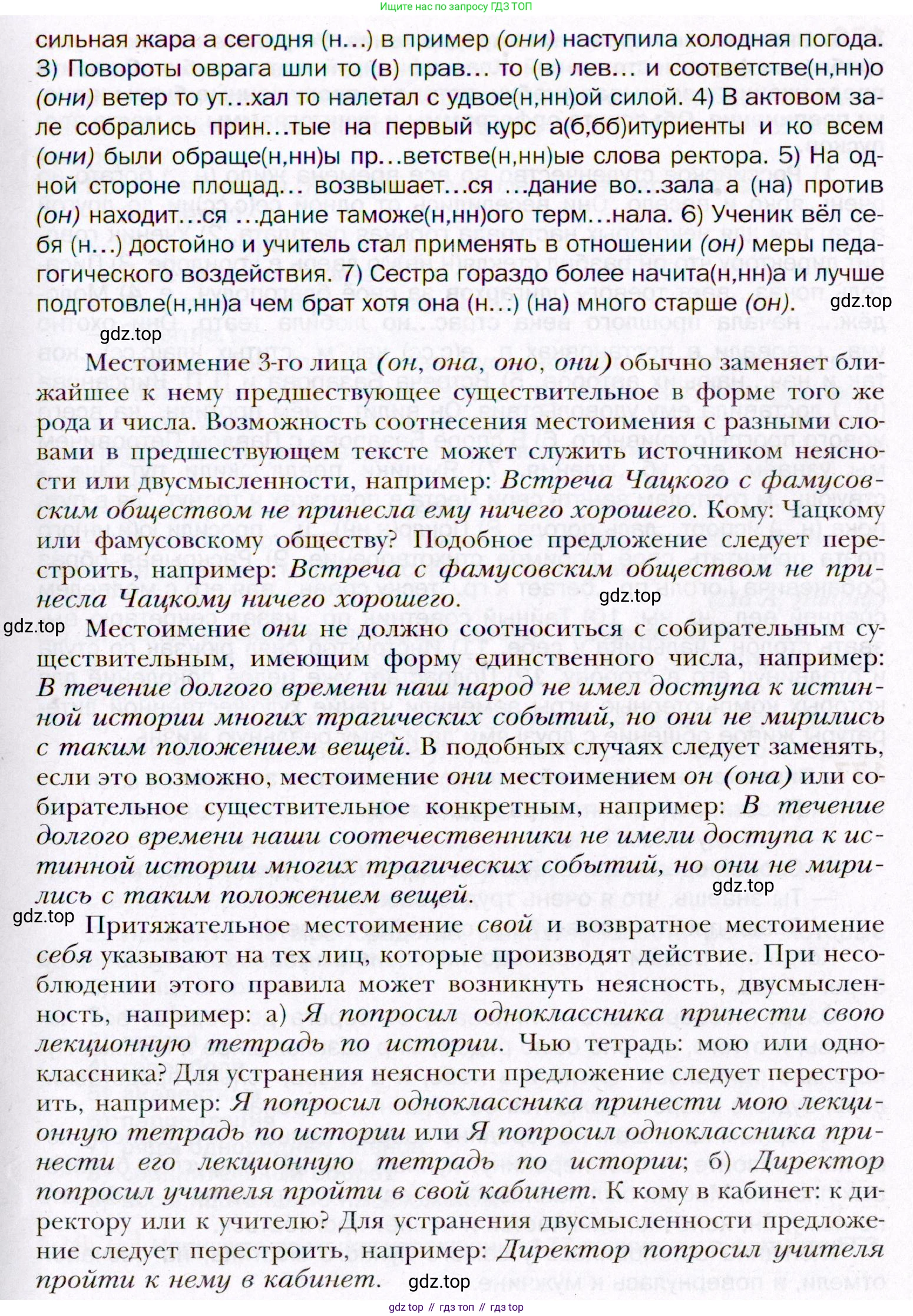 ГДЗ Русский язык, 11 класс Учебник, автор: Гусарова Ирина Васильевна, издательство Просвещение, Москва, 2021, жёлтого цвета, страница 272, номер 175, Условие (продолжение 2)