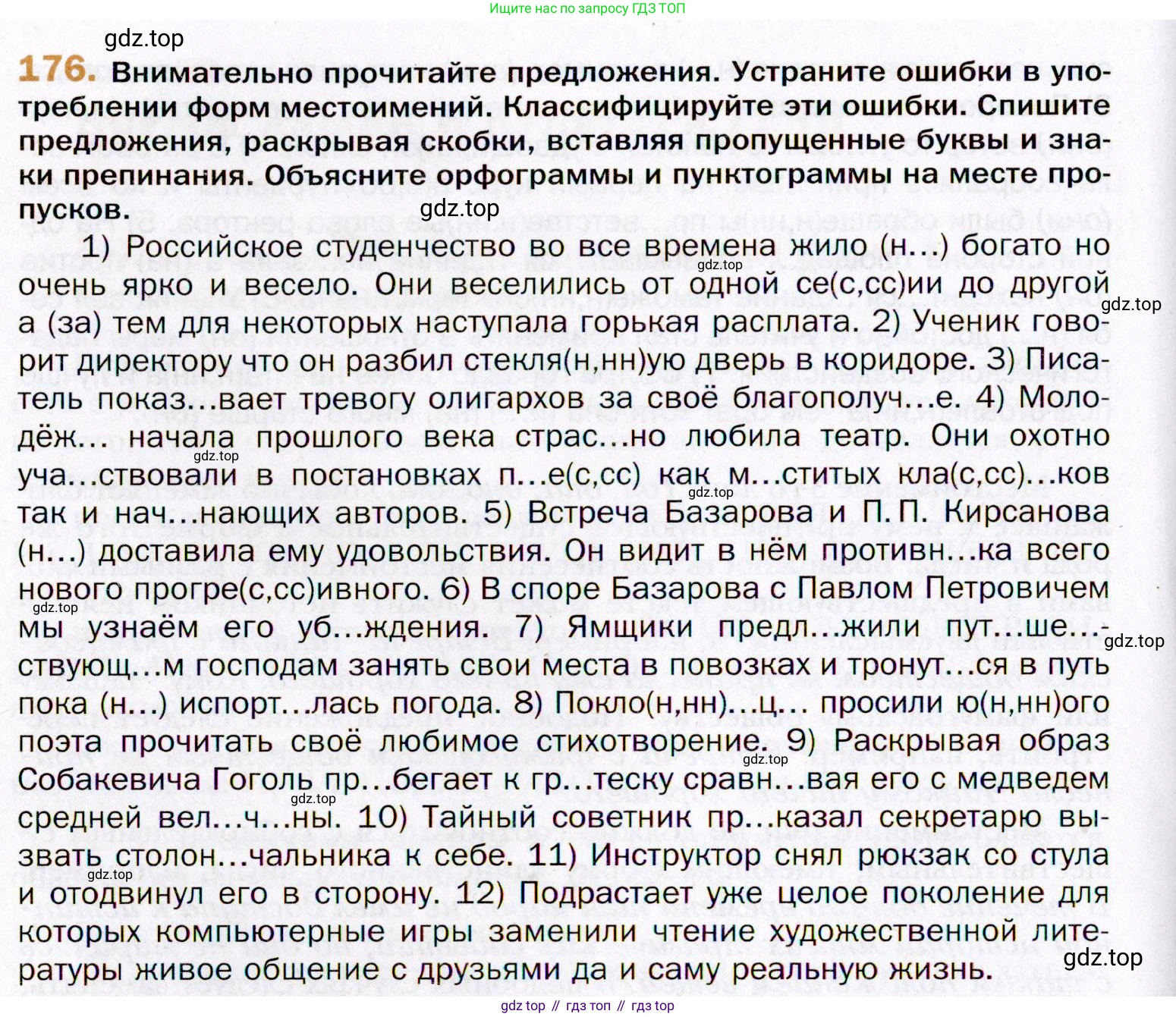 ГДЗ Русский язык, 11 класс Учебник, автор: Гусарова Ирина Васильевна, издательство Просвещение, Москва, 2021, жёлтого цвета, страница 273, номер 176, Условие