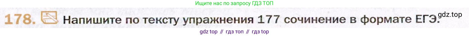ГДЗ Русский язык, 11 класс Учебник, автор: Гусарова Ирина Васильевна, издательство Просвещение, Москва, 2021, жёлтого цвета, страница 275, номер 178, Условие