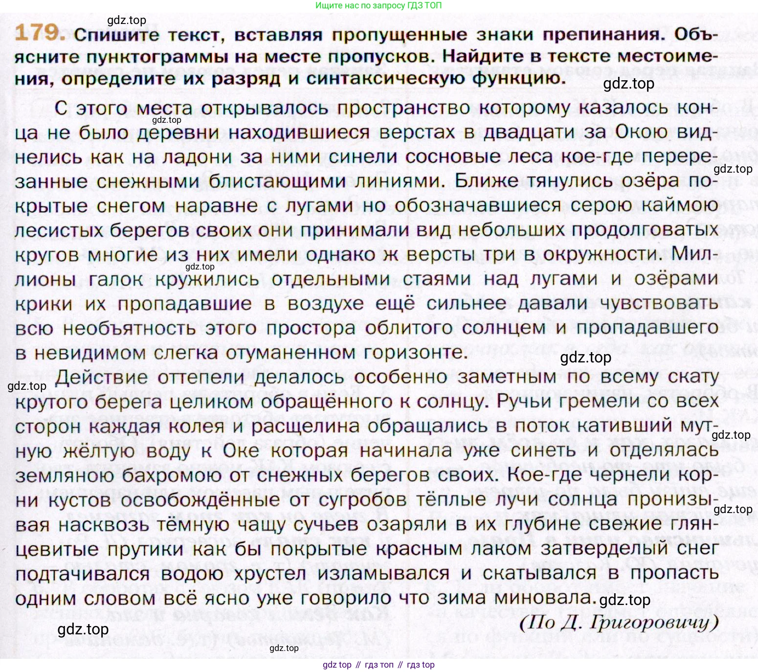 ГДЗ Русский язык, 11 класс Учебник, автор: Гусарова Ирина Васильевна, издательство Просвещение, Москва, 2021, жёлтого цвета, страница 277, номер 179, Условие
