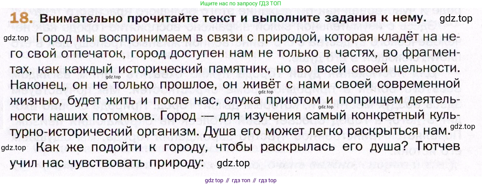 ГДЗ Русский язык, 11 класс Учебник, автор: Гусарова Ирина Васильевна, издательство Просвещение, Москва, 2021, жёлтого цвета, страница 31, номер 18, Условие