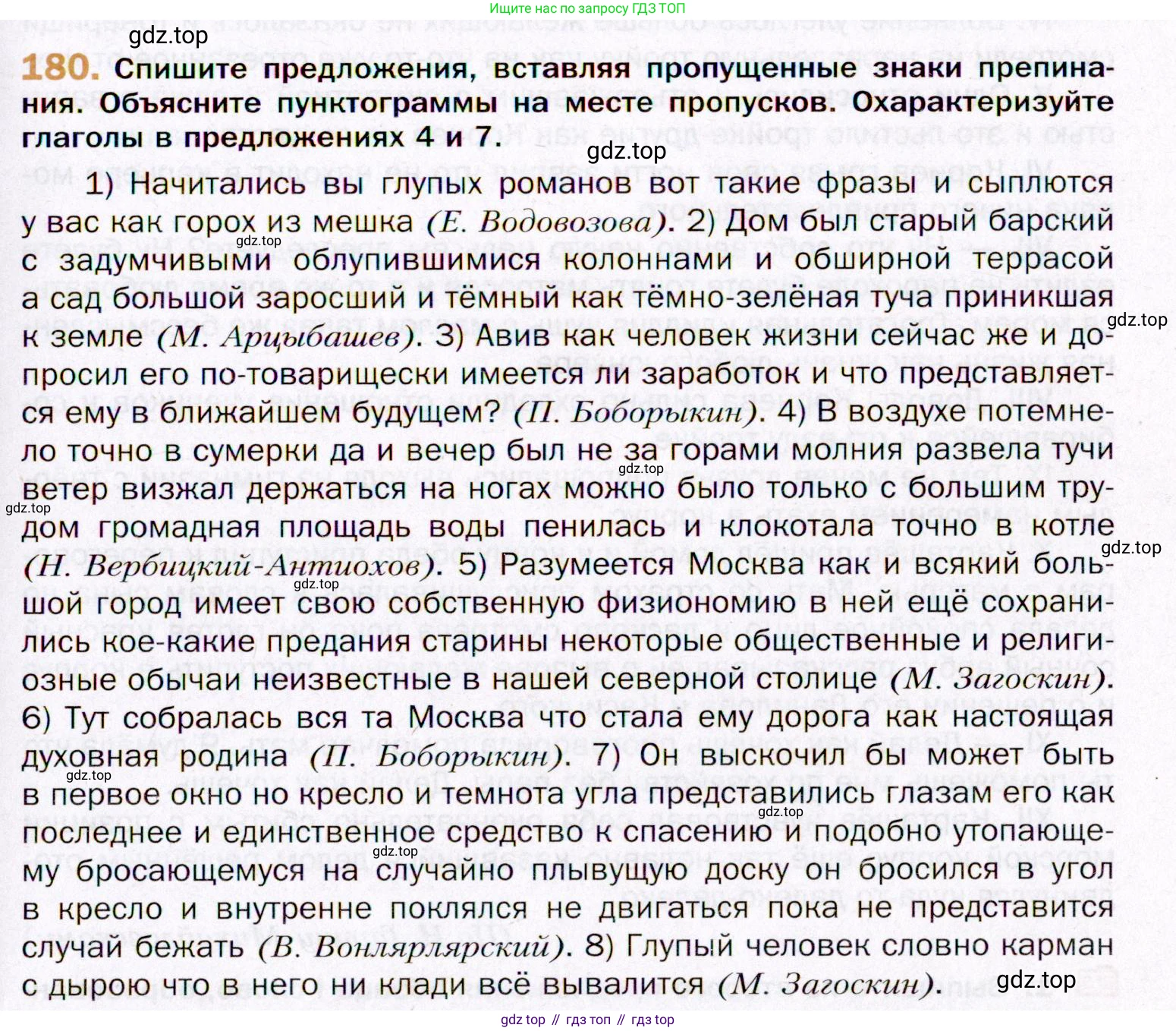 ГДЗ Русский язык, 11 класс Учебник, автор: Гусарова Ирина Васильевна, издательство Просвещение, Москва, 2021, жёлтого цвета, страница 281, номер 180, Условие
