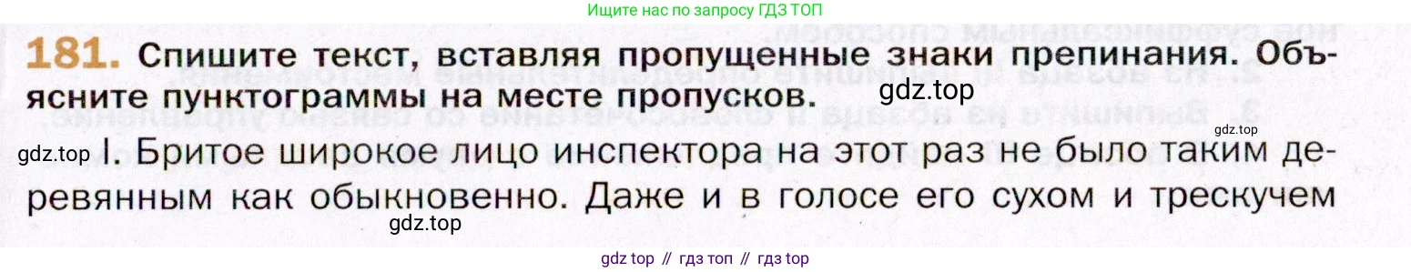ГДЗ Русский язык, 11 класс Учебник, автор: Гусарова Ирина Васильевна, издательство Просвещение, Москва, 2021, жёлтого цвета, страница 281, номер 181, Условие