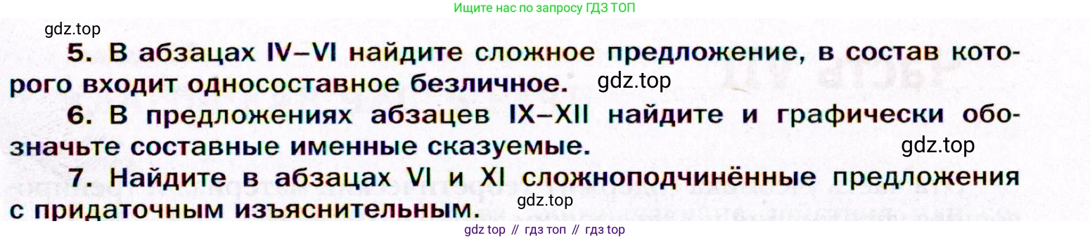 ГДЗ Русский язык, 11 класс Учебник, автор: Гусарова Ирина Васильевна, издательство Просвещение, Москва, 2021, жёлтого цвета, страница 281, номер 181, Условие (продолжение 3)