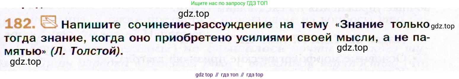ГДЗ Русский язык, 11 класс Учебник, автор: Гусарова Ирина Васильевна, издательство Просвещение, Москва, 2021, жёлтого цвета, страница 283, номер 182, Условие
