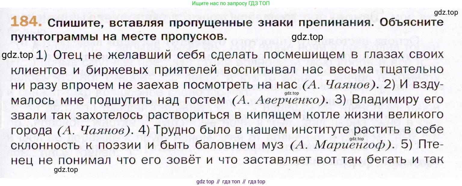 ГДЗ Русский язык, 11 класс Учебник, автор: Гусарова Ирина Васильевна, издательство Просвещение, Москва, 2021, жёлтого цвета, страница 287, номер 184, Условие