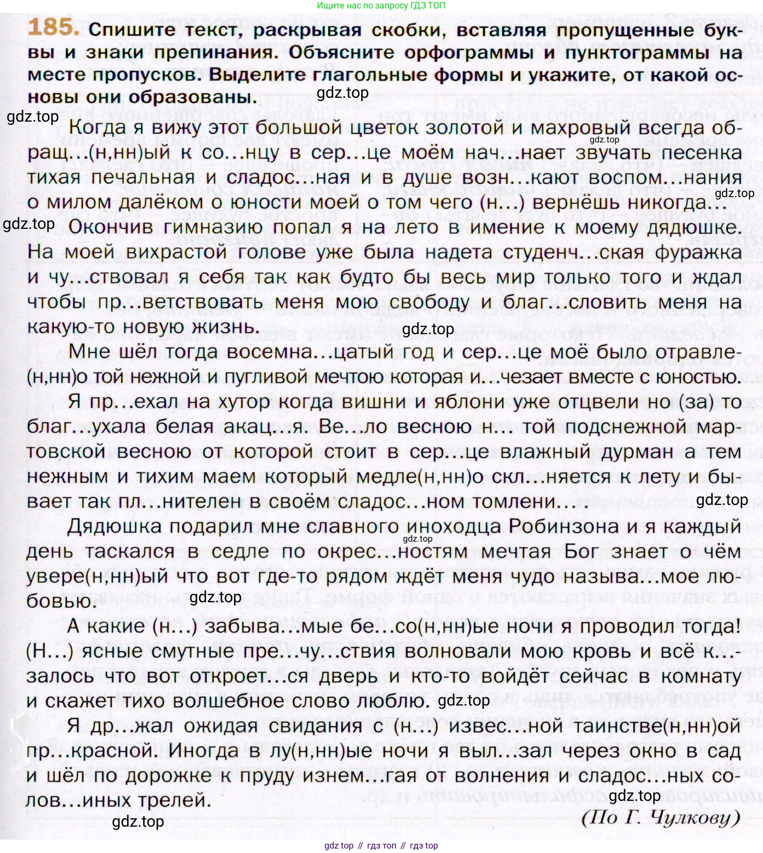 ГДЗ Русский язык, 11 класс Учебник, автор: Гусарова Ирина Васильевна, издательство Просвещение, Москва, 2021, жёлтого цвета, страница 289, номер 185, Условие
