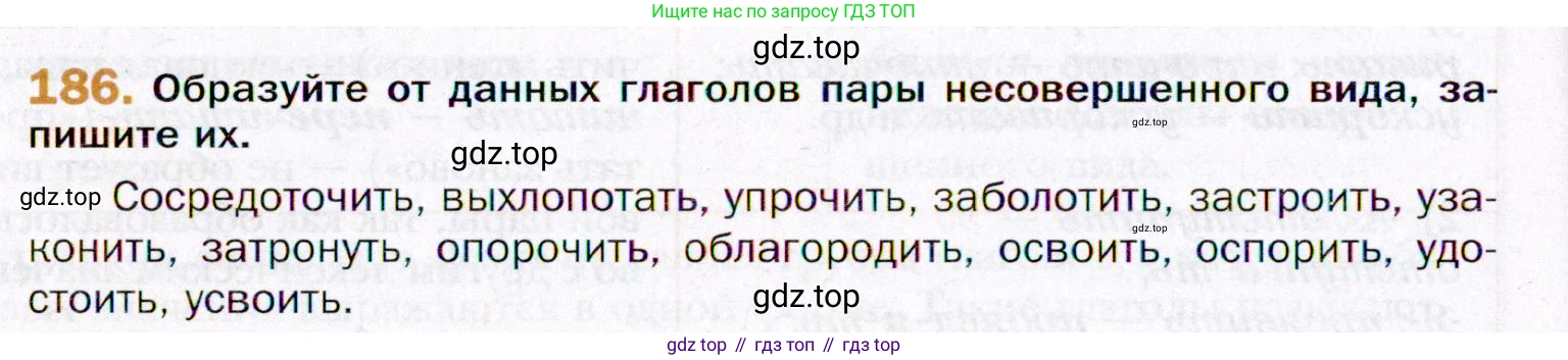 ГДЗ Русский язык, 11 класс Учебник, автор: Гусарова Ирина Васильевна, издательство Просвещение, Москва, 2021, жёлтого цвета, страница 292, номер 186, Условие