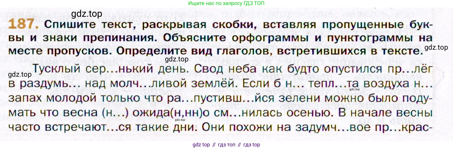 ГДЗ Русский язык, 11 класс Учебник, автор: Гусарова Ирина Васильевна, издательство Просвещение, Москва, 2021, жёлтого цвета, страница 292, номер 187, Условие