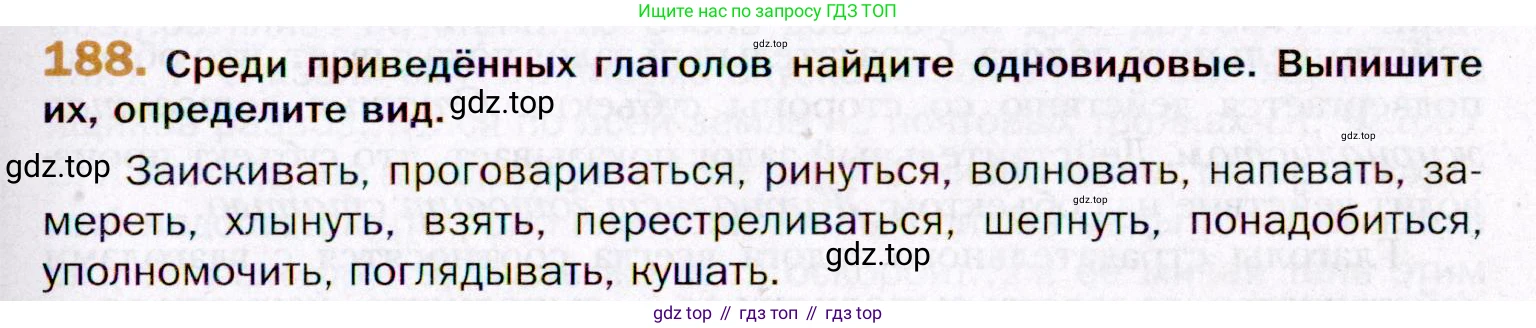 ГДЗ Русский язык, 11 класс Учебник, автор: Гусарова Ирина Васильевна, издательство Просвещение, Москва, 2021, жёлтого цвета, страница 293, номер 188, Условие
