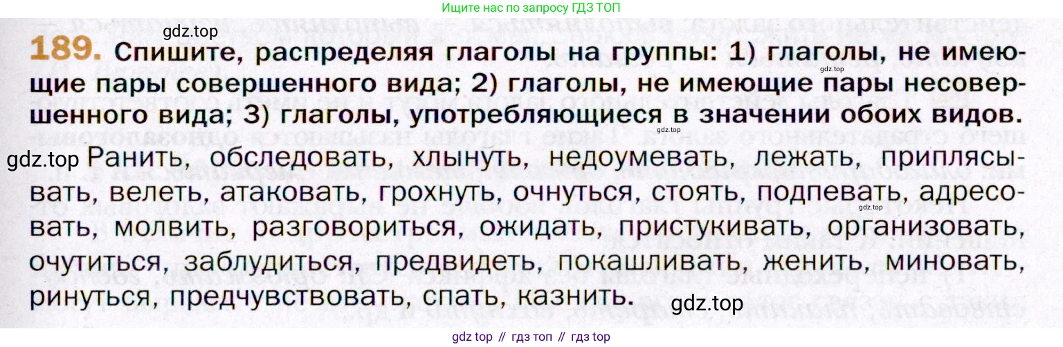 ГДЗ Русский язык, 11 класс Учебник, автор: Гусарова Ирина Васильевна, издательство Просвещение, Москва, 2021, жёлтого цвета, страница 293, номер 189, Условие