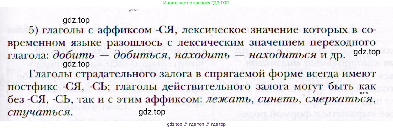 ГДЗ Русский язык, 11 класс Учебник, автор: Гусарова Ирина Васильевна, издательство Просвещение, Москва, 2021, жёлтого цвета, страница 293, номер 189, Условие (продолжение 2)
