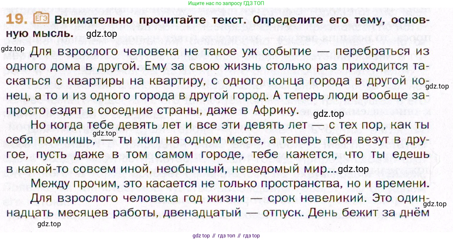 ГДЗ Русский язык, 11 класс Учебник, автор: Гусарова Ирина Васильевна, издательство Просвещение, Москва, 2021, жёлтого цвета, страница 34, номер 19, Условие