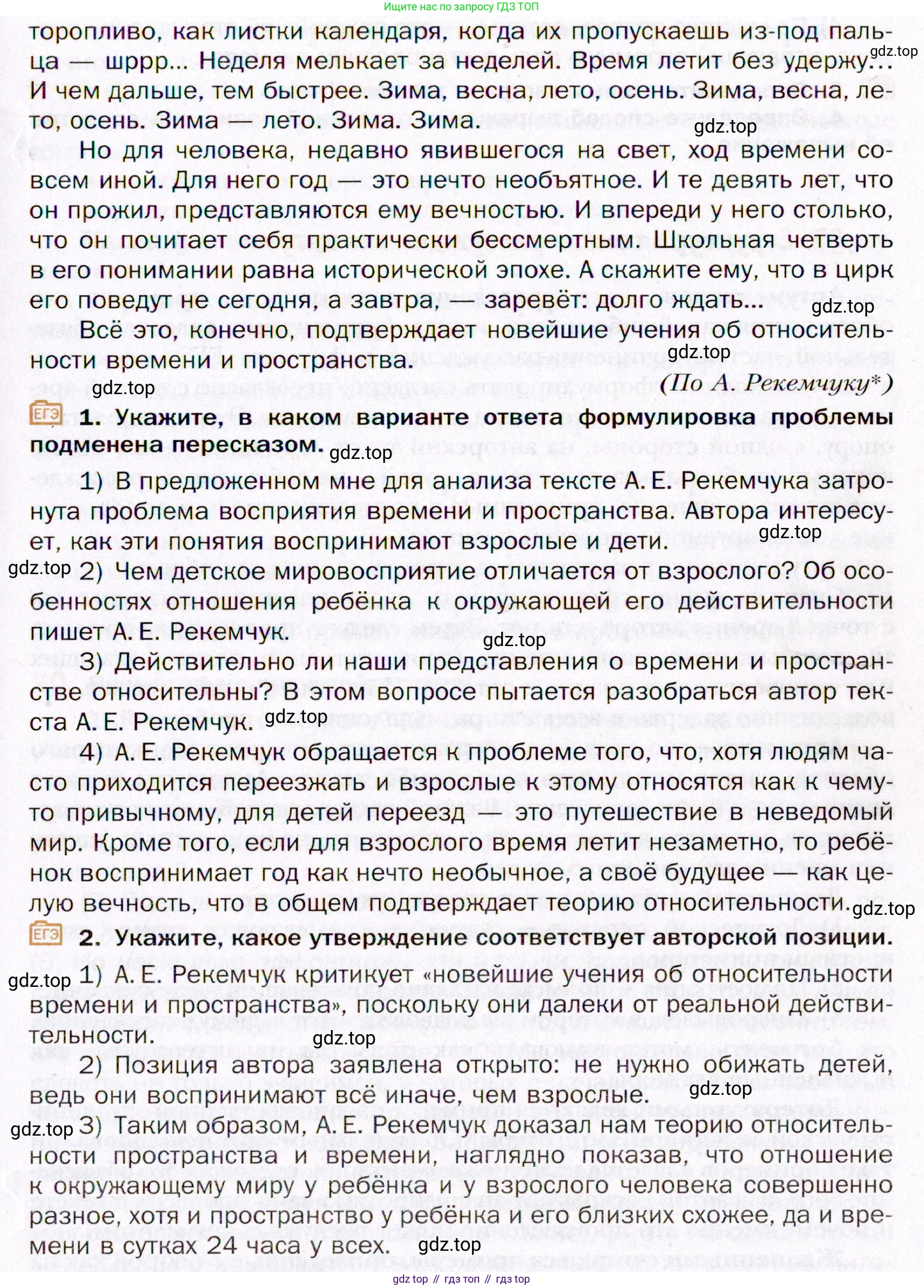 ГДЗ Русский язык, 11 класс Учебник, автор: Гусарова Ирина Васильевна, издательство Просвещение, Москва, 2021, жёлтого цвета, страница 34, номер 19, Условие (продолжение 2)