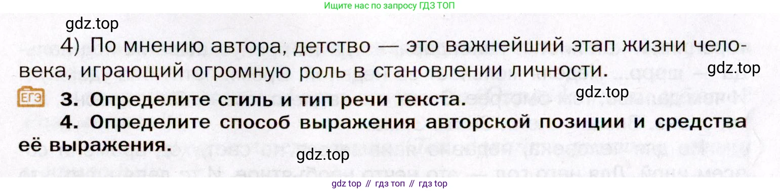 ГДЗ Русский язык, 11 класс Учебник, автор: Гусарова Ирина Васильевна, издательство Просвещение, Москва, 2021, жёлтого цвета, страница 34, номер 19, Условие (продолжение 3)