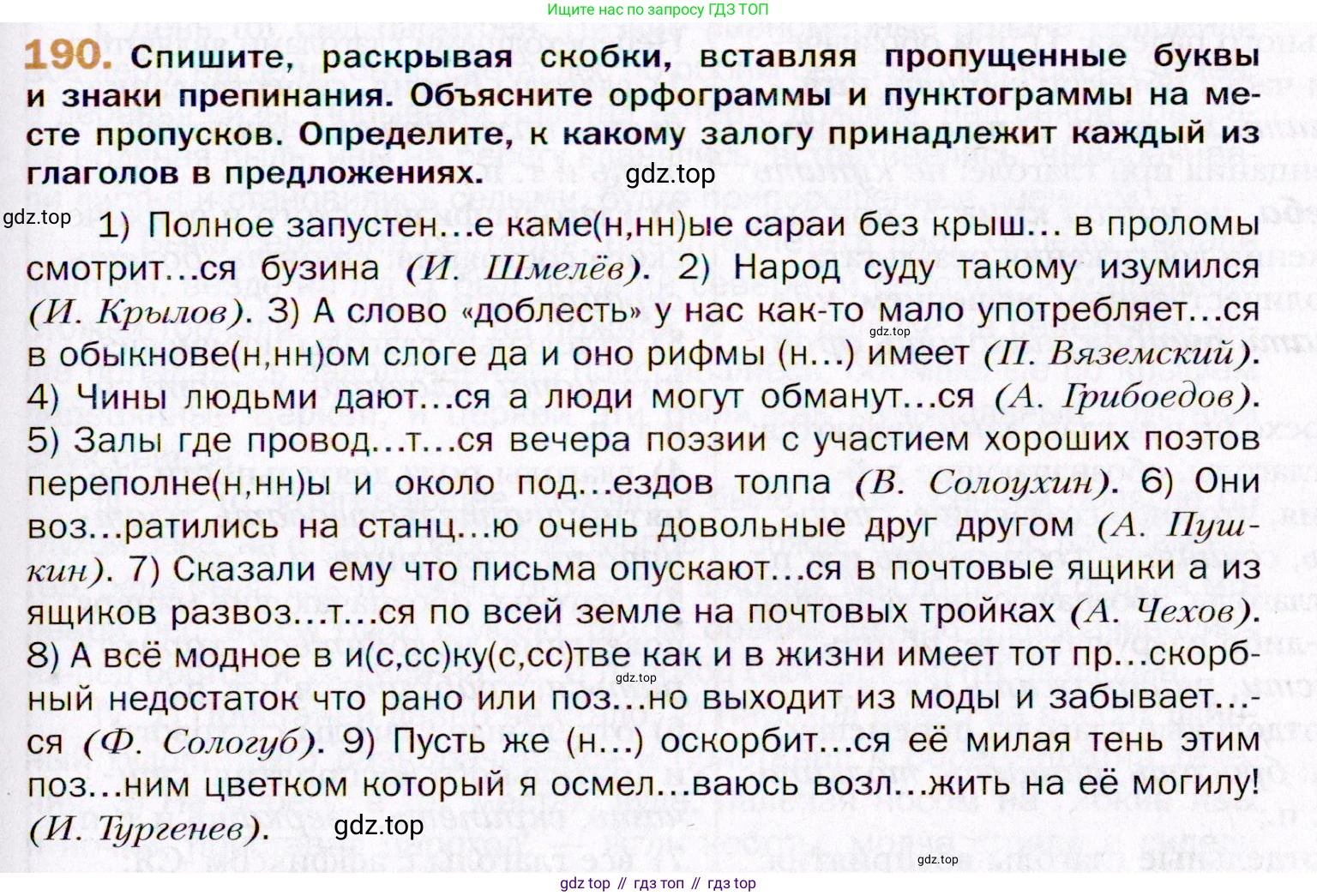 ГДЗ Русский язык, 11 класс Учебник, автор: Гусарова Ирина Васильевна, издательство Просвещение, Москва, 2021, жёлтого цвета, страница 295, номер 190, Условие