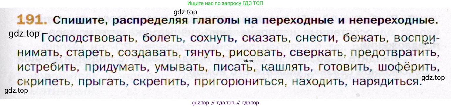 ГДЗ Русский язык, 11 класс Учебник, автор: Гусарова Ирина Васильевна, издательство Просвещение, Москва, 2021, жёлтого цвета, страница 297, номер 191, Условие