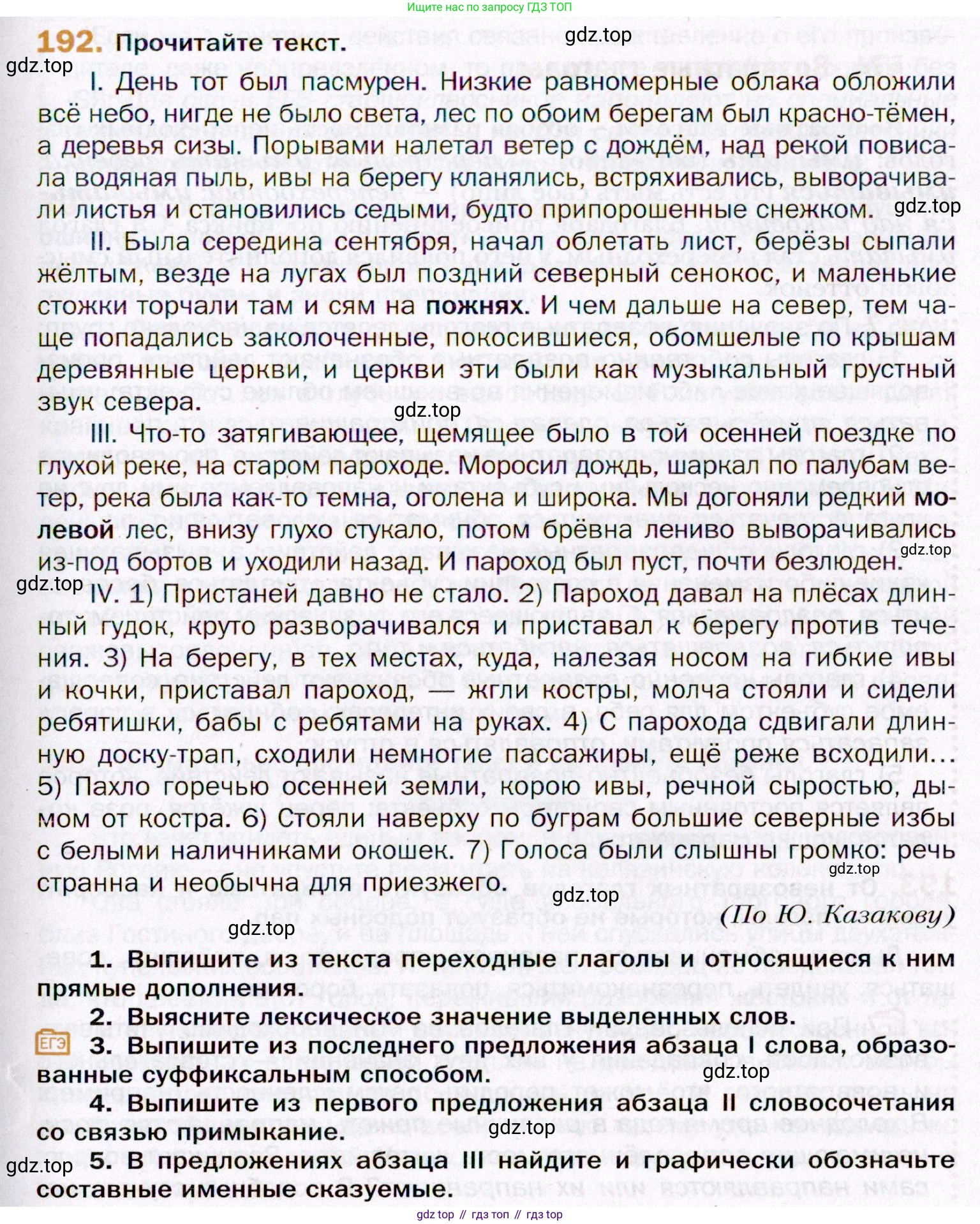 ГДЗ Русский язык, 11 класс Учебник, автор: Гусарова Ирина Васильевна, издательство Просвещение, Москва, 2021, жёлтого цвета, страница 297, номер 192, Условие