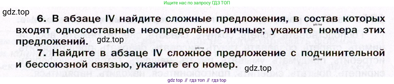 ГДЗ Русский язык, 11 класс Учебник, автор: Гусарова Ирина Васильевна, издательство Просвещение, Москва, 2021, жёлтого цвета, страница 297, номер 192, Условие (продолжение 2)