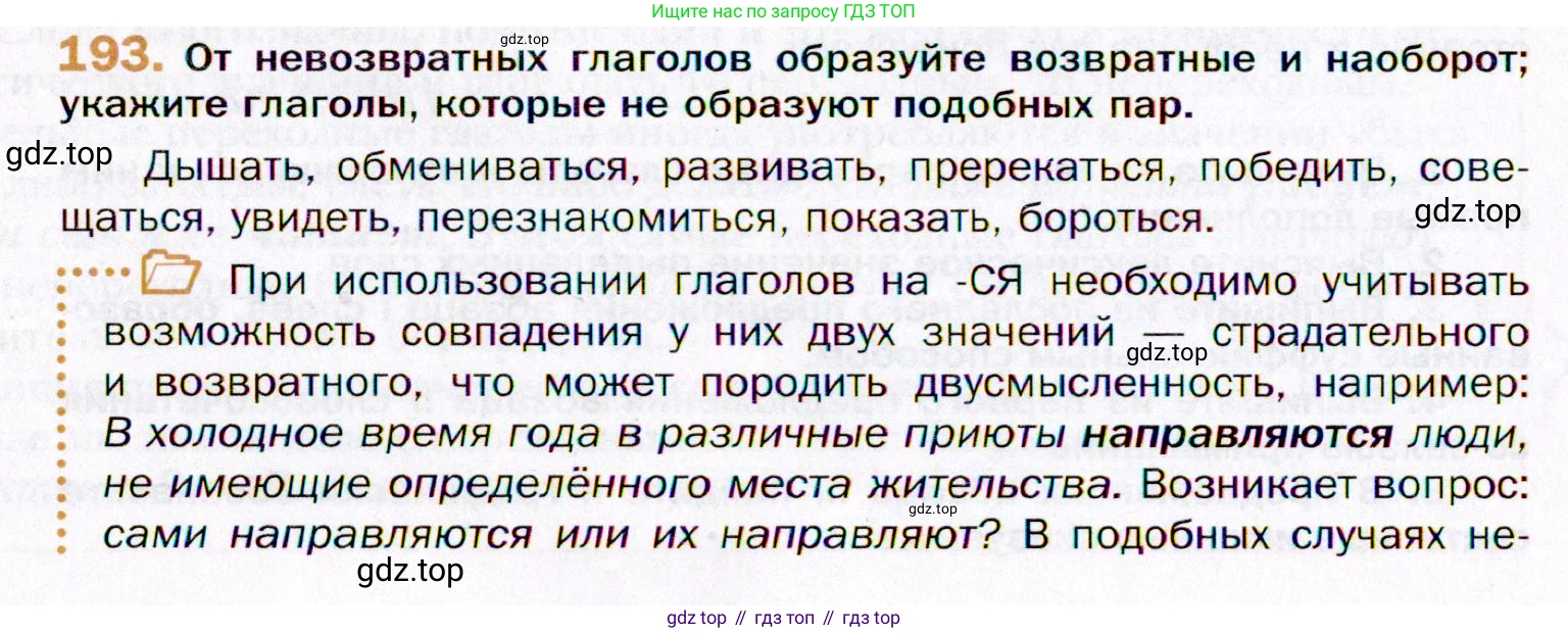 ГДЗ Русский язык, 11 класс Учебник, автор: Гусарова Ирина Васильевна, издательство Просвещение, Москва, 2021, жёлтого цвета, страница 298, номер 193, Условие