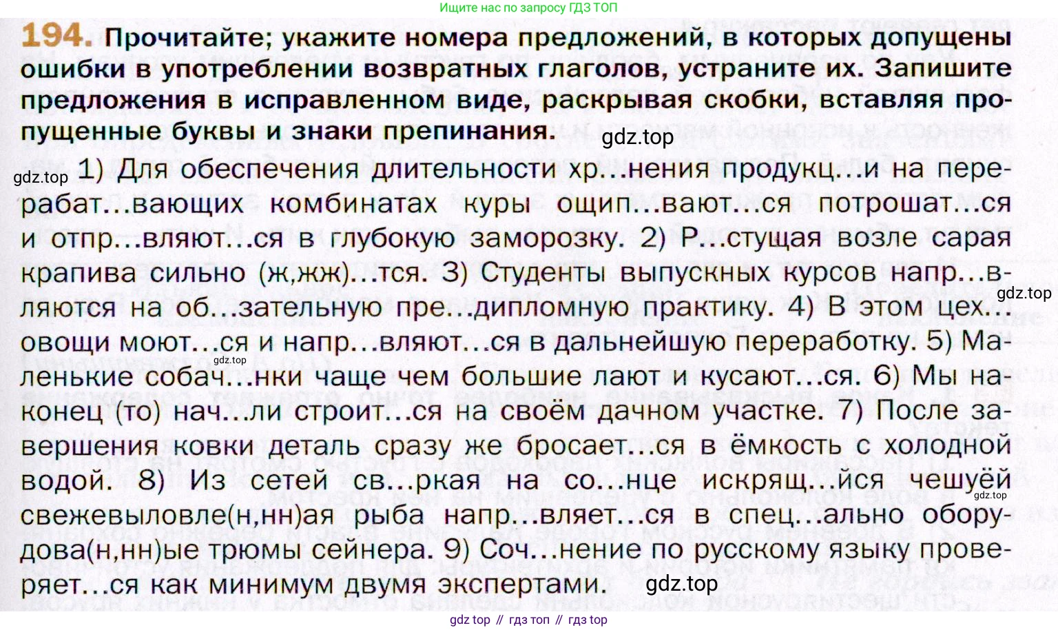 ГДЗ Русский язык, 11 класс Учебник, автор: Гусарова Ирина Васильевна, издательство Просвещение, Москва, 2021, жёлтого цвета, страница 299, номер 194, Условие