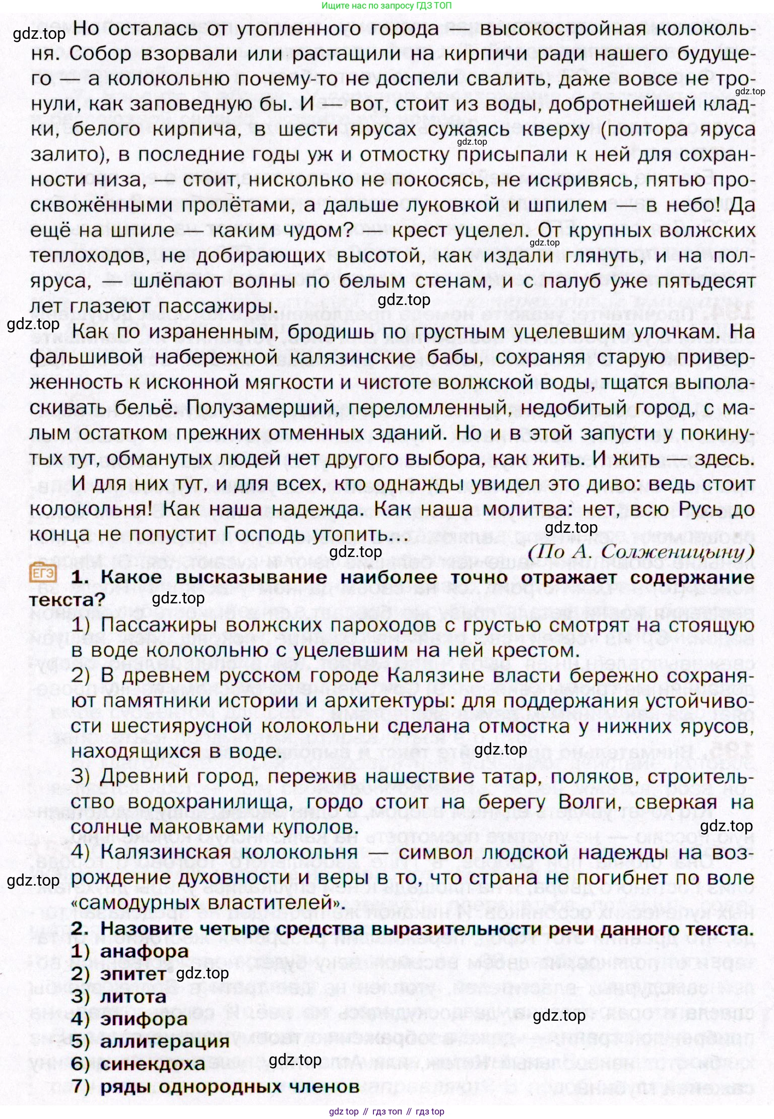 ГДЗ Русский язык, 11 класс Учебник, автор: Гусарова Ирина Васильевна, издательство Просвещение, Москва, 2021, жёлтого цвета, страница 299, номер 195, Условие (продолжение 2)