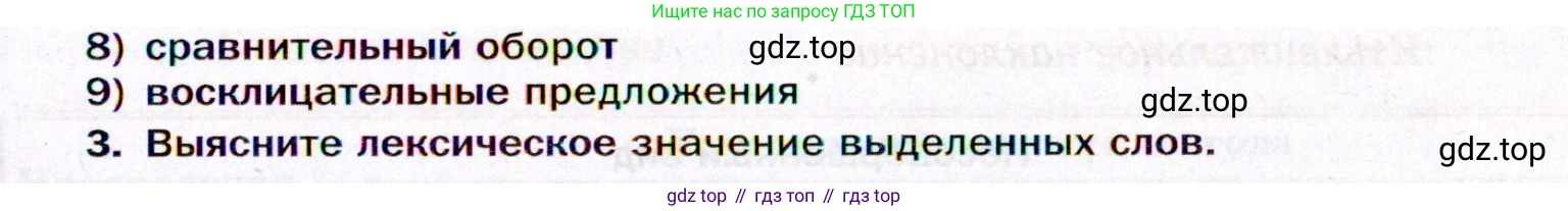 ГДЗ Русский язык, 11 класс Учебник, автор: Гусарова Ирина Васильевна, издательство Просвещение, Москва, 2021, жёлтого цвета, страница 299, номер 195, Условие (продолжение 3)