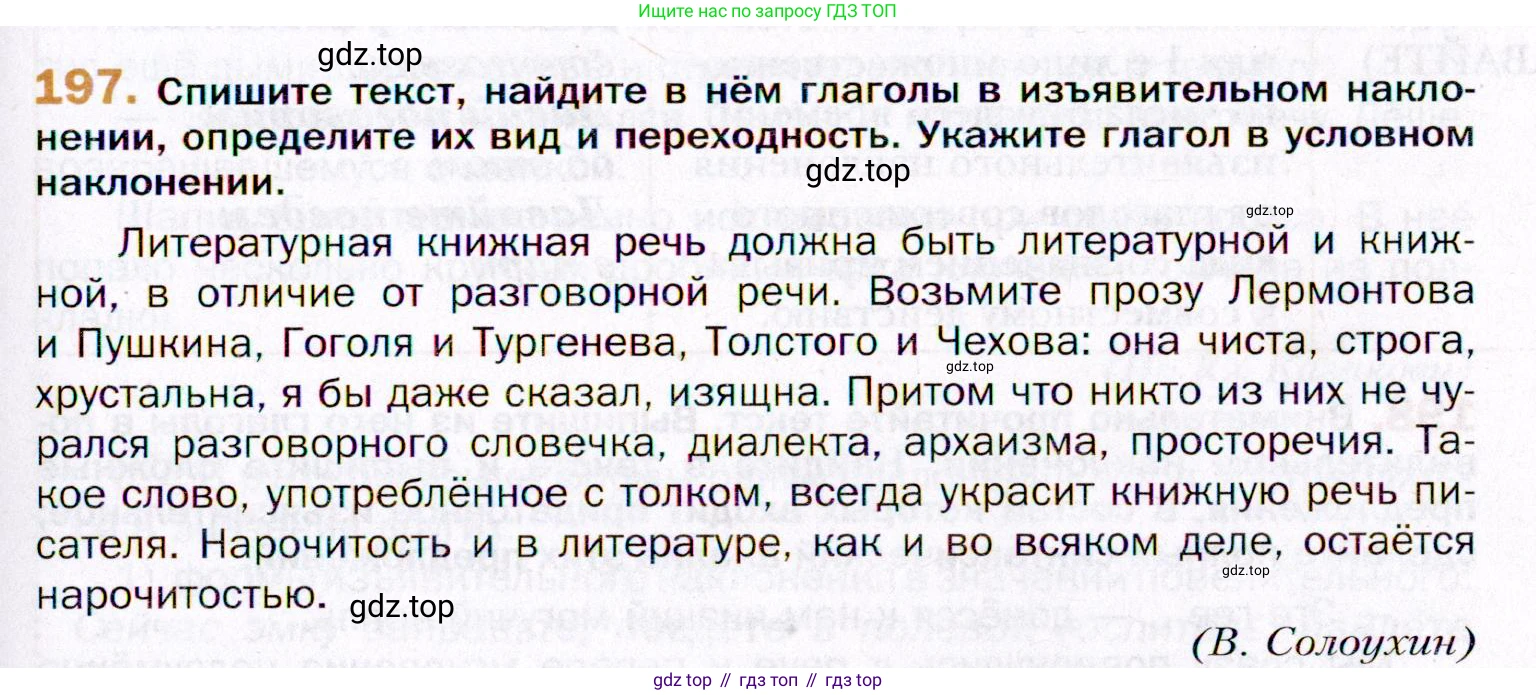 ГДЗ Русский язык, 11 класс Учебник, автор: Гусарова Ирина Васильевна, издательство Просвещение, Москва, 2021, жёлтого цвета, страница 303, номер 197, Условие
