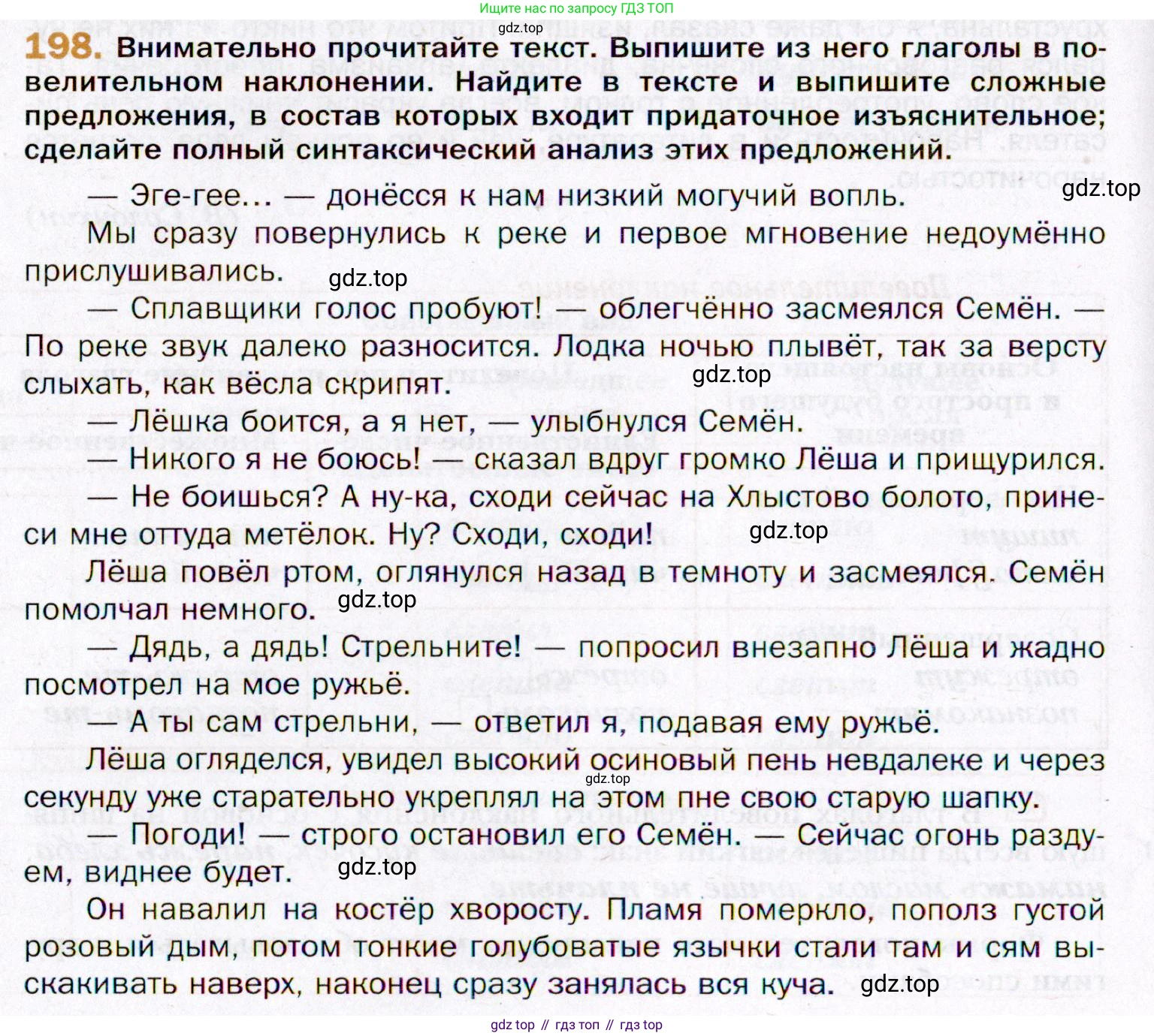 ГДЗ Русский язык, 11 класс Учебник, автор: Гусарова Ирина Васильевна, издательство Просвещение, Москва, 2021, жёлтого цвета, страница 304, номер 198, Условие