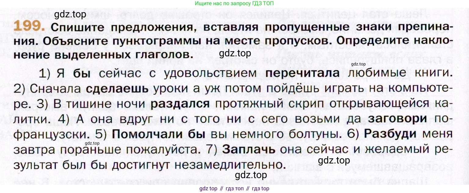 ГДЗ Русский язык, 11 класс Учебник, автор: Гусарова Ирина Васильевна, издательство Просвещение, Москва, 2021, жёлтого цвета, страница 306, номер 199, Условие