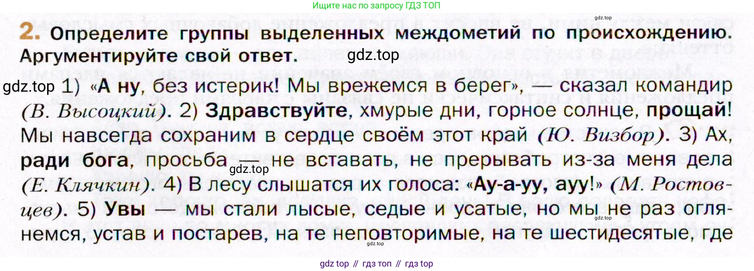 ГДЗ Русский язык, 11 класс Учебник, автор: Гусарова Ирина Васильевна, издательство Просвещение, Москва, 2021, жёлтого цвета, страница 10, номер 2, Условие