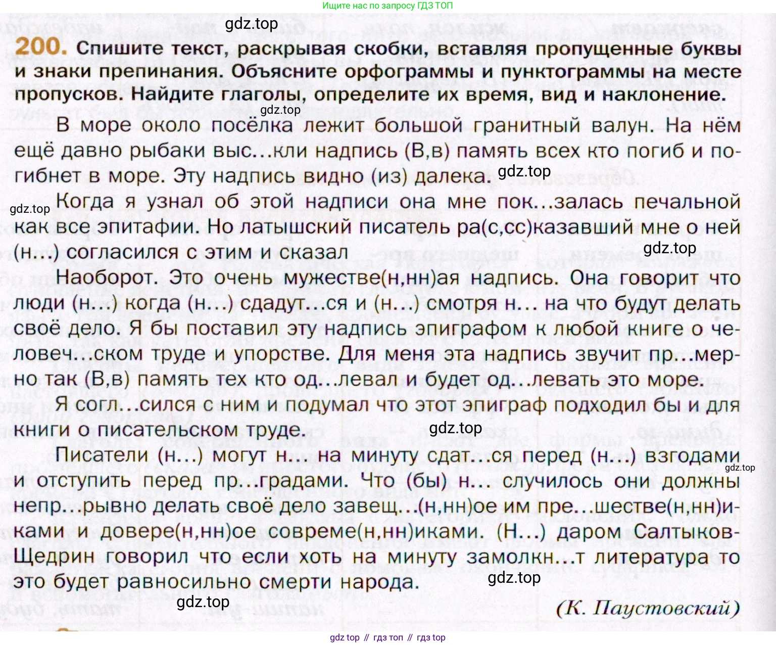 ГДЗ Русский язык, 11 класс Учебник, автор: Гусарова Ирина Васильевна, издательство Просвещение, Москва, 2021, жёлтого цвета, страница 308, номер 200, Условие