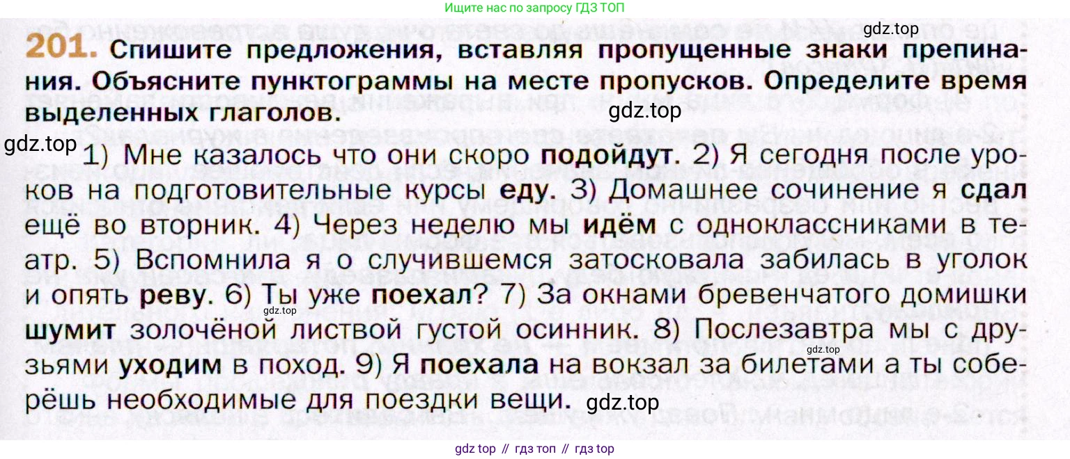 ГДЗ Русский язык, 11 класс Учебник, автор: Гусарова Ирина Васильевна, издательство Просвещение, Москва, 2021, жёлтого цвета, страница 308, номер 201, Условие