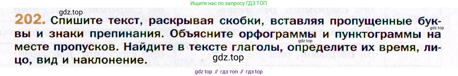 ГДЗ Русский язык, 11 класс Учебник, автор: Гусарова Ирина Васильевна, издательство Просвещение, Москва, 2021, жёлтого цвета, страница 310, номер 202, Условие
