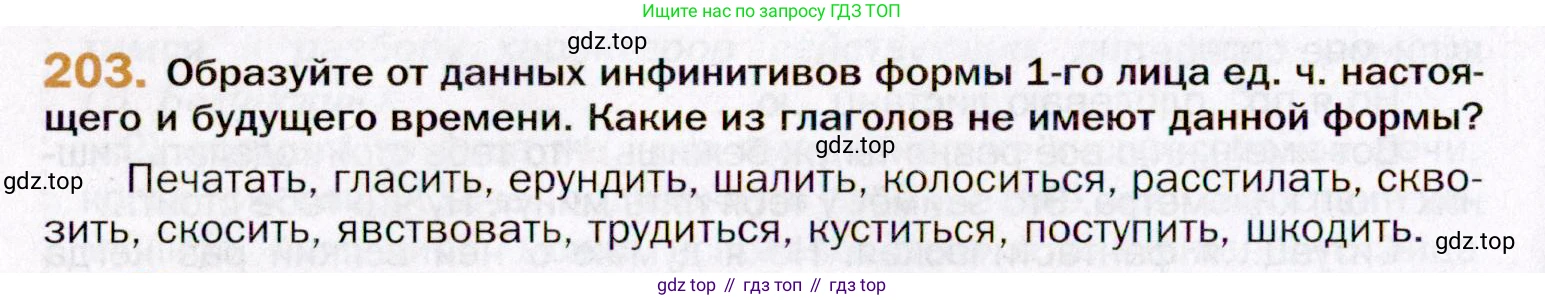 ГДЗ Русский язык, 11 класс Учебник, автор: Гусарова Ирина Васильевна, издательство Просвещение, Москва, 2021, жёлтого цвета, страница 312, номер 203, Условие